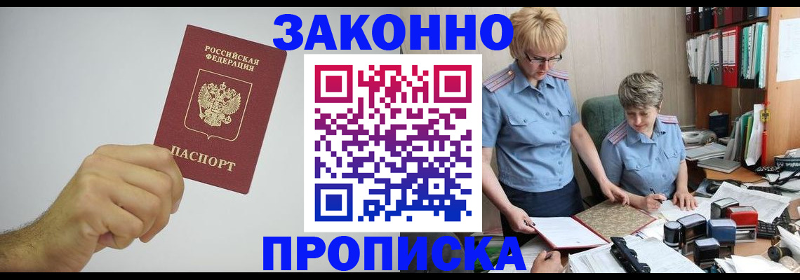 прописка в Ростовской области
