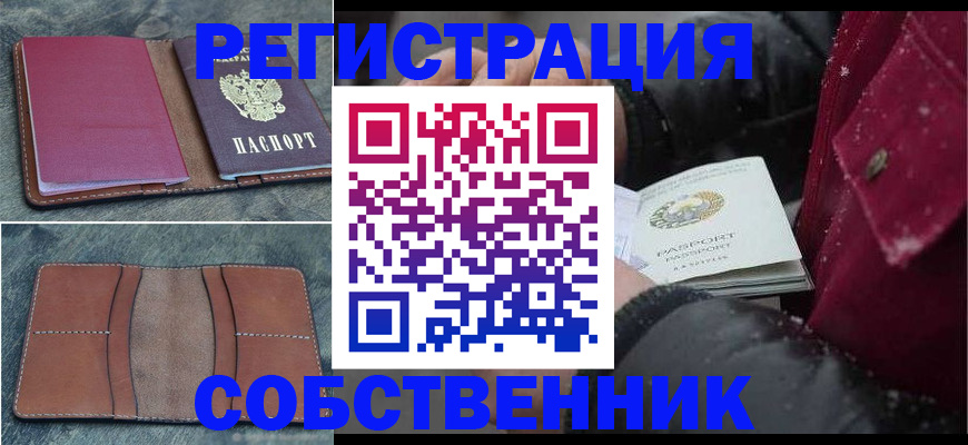 временная регистрация купить в Ростовской области